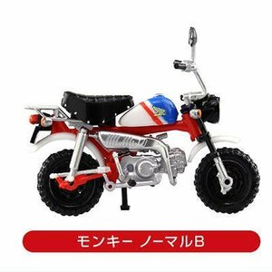 1/24スケール モンキー・ゴリラ コレクション ［2.モンキー ノーマルB］(単品)(中古品)　(shin