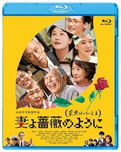 妻よ薔薇のように 家族はつらいよlll [Blu-ray](中古 未使用品)　(shin