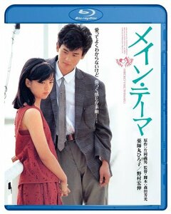 メイン・テーマ ブルーレイ [Blu-ray](中古品)　(shin