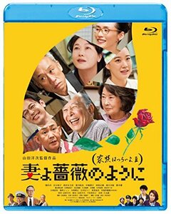 妻よ薔薇のように 家族はつらいよlll [Blu-ray](中古品)　(shin