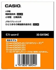 CASIO エクスワード データプラス専用追加コンテンツマイクロSD XS-SH15MC 韓国語 朝鮮語辞典(ネイティブ発音) 小学館日　(shin