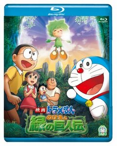 映画ドラえもん　のび太と緑の巨人伝【ブルーレイ版】 [Blu-ray](中古品)　(shin