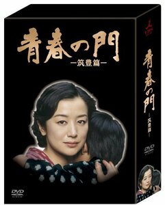青春の門-筑豊篇- DVD-BOX(中古 未使用品)　(shin