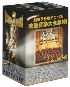 劇場予告篇でつづる映画音楽大全集 101 [DVD](中古 未使用品)　(shin