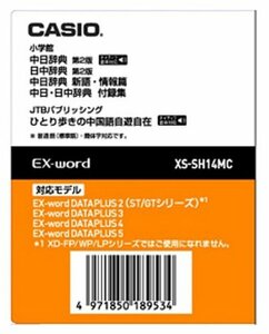 CASIO エクスワード データプラス専用追加コンテンツマイクロSD XS-SH14MC XS-SH14MC 中国語 小学館 中日辞典 　(shin