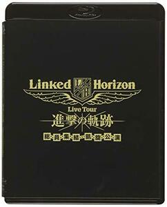 Linked Horizon Live Tour『進撃の軌跡』総員集結 凱旋公演 通常盤 [Blu-ray](中古品)　(shin