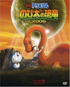 映画ドラえもん のび太の恐竜 2006 スペシャル版 (初回限定生産) [DVD](中古 未使用品)　(shin