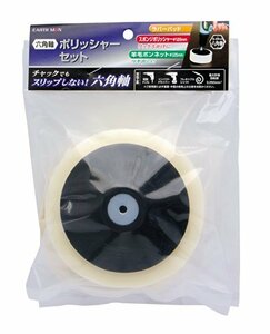 高儀 EARTH MAN 六角軸 ポリッシャーセット(中古 未使用品)　(shin