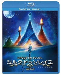 シルク・ドゥ・ソレイユ 彼方からの物語 3D&2Dブルーレイセット [Blu-ray](中古 未使用品)　(shin