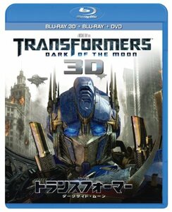 トランスフォーマー/ダークサイド・ムーン 3Dスーパーセット [Blu-ray](中古品)　(shin