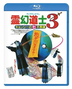 霊幻道士3 キョンシーの七不思議〈日本語吹替収録版〉 [Blu-ray](中古 未使用品)　(shin