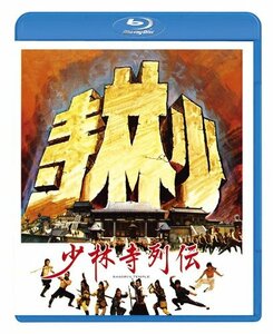 少林寺列伝 [Blu-ray](中古品)　(shin