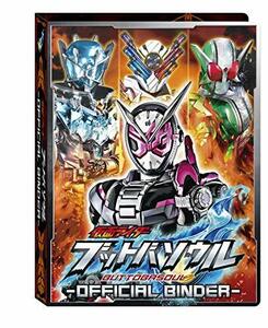 仮面ライダーブットバソウル ブットバソウルバインダー(未使用品)　(shin