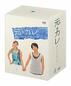 元カレ DVD-BOX(中古品)　(shin