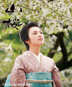山桜(通常版) [DVD](中古品)　(shin