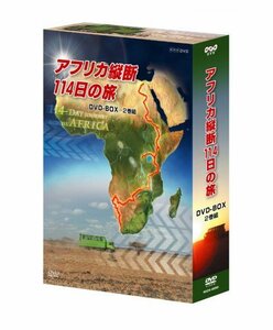 アフリカ縦断114日の旅 DVD-BOX(中古品)　(shin