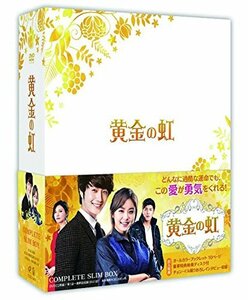 黄金の虹 コンプリートスリムBOX【DVD】(中古品)　(shin