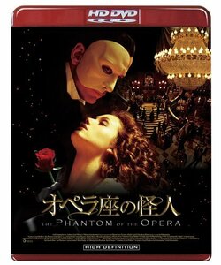 オペラ座の怪人 [HD DVD](中古品)　(shin