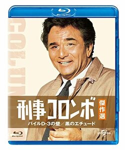 刑事コロンボ傑作選 パイルD-3の壁/黒のエチュード [Blu-ray](中古品)　(shin