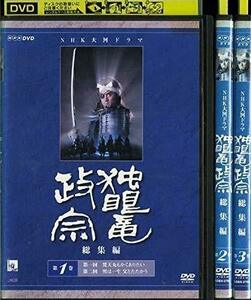 NHK 大河ドラマ 総集編 独眼竜政宗 [レンタル落ち] （全3巻完結セット） [マーケットプレイス DVDセット](中古品)　(shin