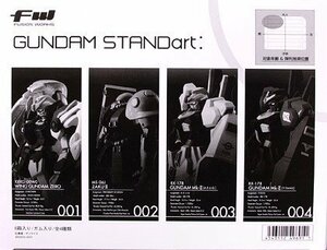 FWシリーズ GUNDAM STANDart 1BOX (食玩)(未使用・未開封品)　(shin