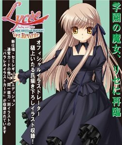 リセ セミレギュラーエディション バージョンRewrite BOX(中古品)　(shin