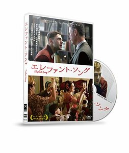 エレファント・ソング [DVD](中古 未使用品)　(shin