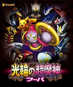 ポケモン・ザ・ムービーXY 光輪の超魔神 フーパ [Blu-ray](中古品)　(shin