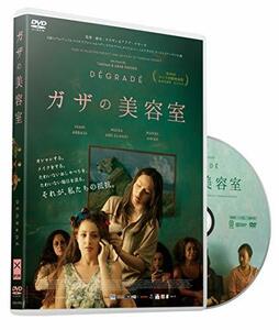 ガザの美容室 [DVD](中古 未使用品)　(shin