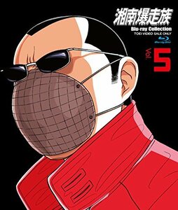 湘南爆走族 Blu‐rayコレクション VOL.5 [Blu-ray](中古 未使用品)　(shin