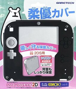 2DS用本体保護カバー『シリコンプロテクタ2D(ブラック)』(中古品)　(shin