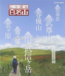 にっぽん百名山 関東周辺の山3 [Blu-ray](中古 未使用品)　(shin