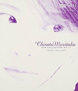 ‘TAIYO’ON & OFF ― Chisato Moritaka DVD Collection no.11(中古 未使用品)　(shin