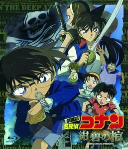 劇場版 名探偵コナン 紺碧の棺(Blu-ray Disc)(中古品)　(shin