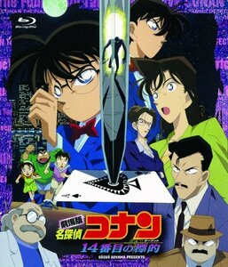 劇場版 名探偵コナン 14番目の標的(Blu-ray Disc)(中古品)　(shin