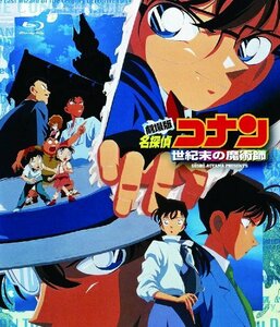 劇場版 名探偵コナン 世紀末の魔術師 [Blu-ray](中古品)　(shin