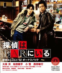 探偵はBARにいる 【Blu-ray1枚＋DVD2枚組】「探偵はここにいる！ ボーナスパック」(中古品)　(shin