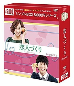 恋人づくり DVD-BOX1 (中古 未使用品)　(shin