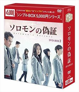 ソロモンの偽証　DVD-BOX2＜シンプルBOXシリーズ＞(中古 未使用品)　(shin