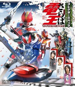 劇場版 さらば仮面ライダー電王 ファイナル・カウントダウン コレクターズパック(Blu-ray Disc)(中古品)　(shin