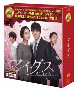 マイダスDVD-BOX (韓流10周年特別企画DVD-BOX/シンプルBOXシリーズ)(中古品)　(shin