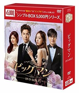 (シンプル)ビッグマン DVD-BOX2(中古品)　(shin