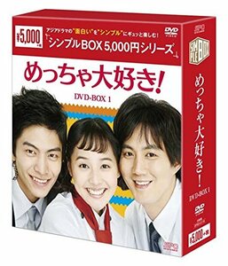 めっちゃ大好き! DVD-BOX1(中古品)　(shin