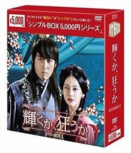 輝くか、狂うか DVD-BOX3(中古品)　(shin