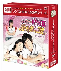 イタズラなKissII~惡作劇2吻~ DVD-BOX1 (中古品)　(shin