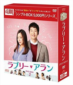 ラブリー・アラン DVD-BOX2(中古品)　(shin