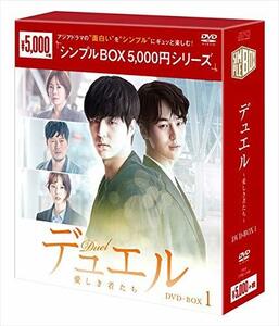 デュエル～愛しき者たち～　DVD-BOX1＜シンプルBOXシリーズ＞(中古品)　(shin