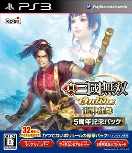 真・三國無双Online ~龍神乱舞~ 5周年記念パック - PS3(未使用品)　(shin