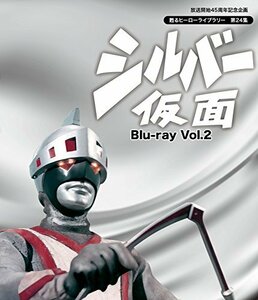 放送開始45周年記念企画 甦るヒーローライブラリー 第24集 シルバー仮面 Blu-ray Vol.2(中古 未使用品)　(shin