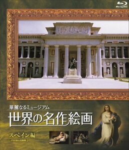 Art hand Auction World Masterpiece Paintings Blu-ray Spanien Edition [Blu-ray] (Gebraucht, Unbenutzt) (Schienbein, Film, Video, DVD, Andere